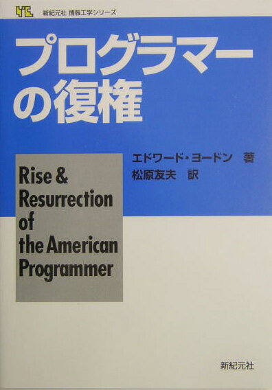 プログラマーの復権