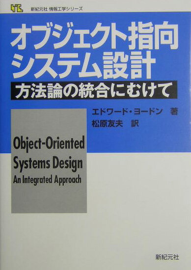 オブジェクト指向システム設計