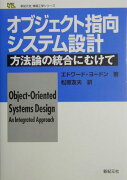 オブジェクト指向システム設計