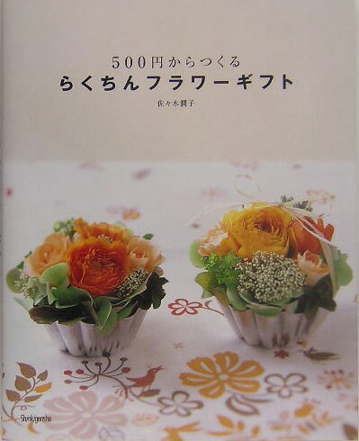 【中古】 トピアリーをつくろう / ジェニー ヘンディ, 清水 佳子 / 婦人生活社 [大型本]【ネコポス発送】