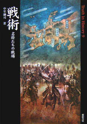 戦術