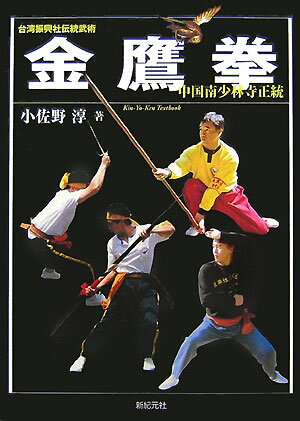 金鷹拳