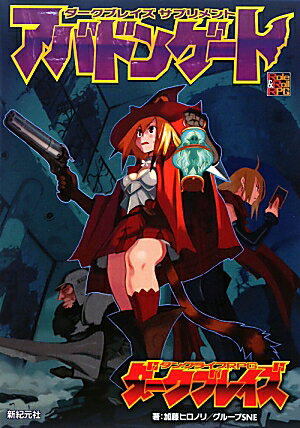 ダークブレイズサプリメントアバドンゲート