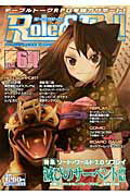 Role ＆ roll（vol．64）