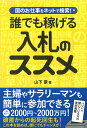 国のお仕事をネットで検索！ 誰でも稼げる入札のススメ 