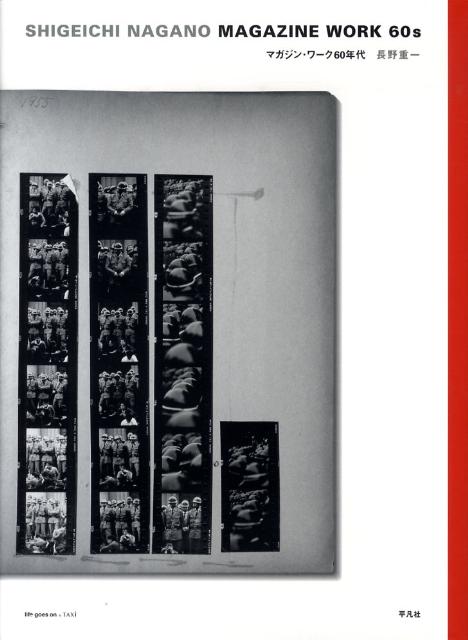 マガジン・ワーク60年代
