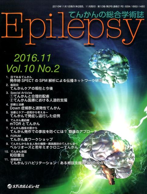 Epilepsy（Vol．10　No．2（201）