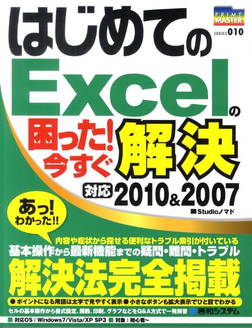はじめてのExcelの困った！今すぐ解決
