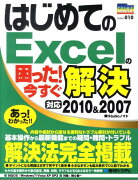 はじめてのExcelの困った！今すぐ解決