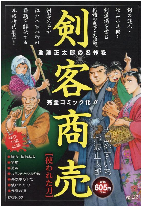 剣客商売 使われた刀