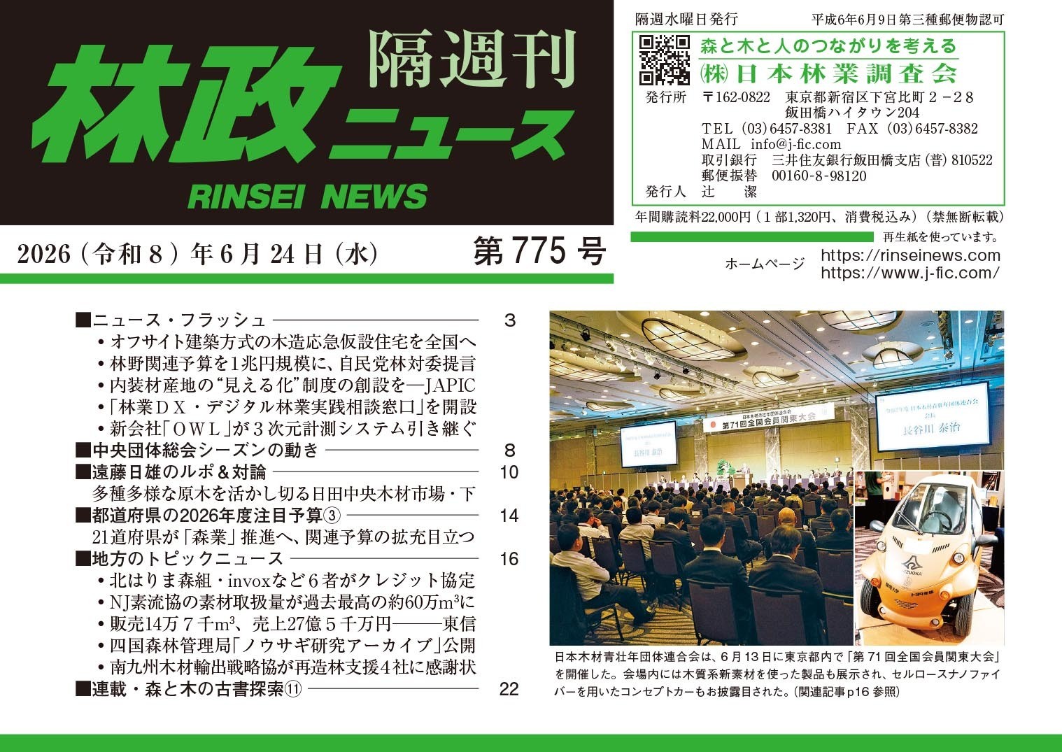 「林政ニュース」第775号