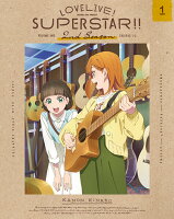 ラブライブ！スーパースター!! 2nd Season 1 （特装限定版）【Blu-ray】