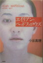 小谷真理 松柏社エイリアン ベッドフェロウズ コタニ,マリ 発行年月：2004年02月 ページ数：366p サイズ：単行本 ISBN：9784775400432 小谷真理（コタニマリ） 1958年、富山県生まれ。北里大学薬学部薬学科卒。SF＆ファンタジー評論家。著書『女性状無意識ーテクノガイネーシス』（勁草書房）で、1994年度第15回日本SF大賞を受賞（本データはこの書籍が刊行された当時に掲載されていたものです） はじめに　エイリアン文学を読むこと／第1部　エイリアン文学論序説（ロボット／サイボーグ／錬金術師　ほか）／第2部　男から女へ症候群（女装／有名人／性転換）／第3部　グローバル・エイリアン（仮死／探検家／メイド　ほか） 異星人は異性人？地球史上初のエイリアン文学論！フェミニストSF批評家として絶大な人気を誇る著者の本格SF評論＆SF作品ガイドブック。 本 人文・思想・社会 文学 戯曲・シナリオ