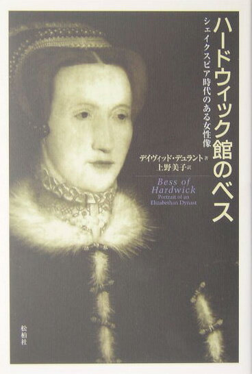 ハ-ドウィック館のベス