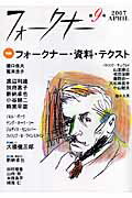 フォークナー（第9号）