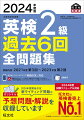 収録内容２０２１年度第３回〜２０２３年度第２回。２０２４年度開始予定新ライティング問題の予想問題・解説を収録しています。