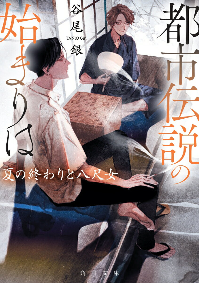都市伝説の始まりは 夏の終わりと八尺女