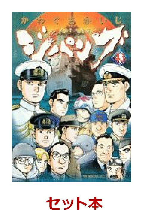 ジパング 全43巻セット