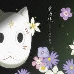 蛍火の杜へ オリジナル・サウンドトラック 季節の瞬き [ (アニメーション) ]