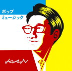 ポップミュージック (CD＋DVD) [ KAN ]