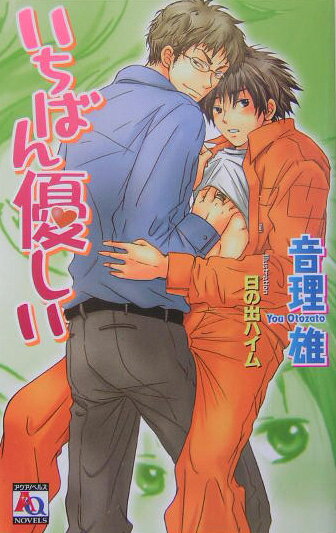 いちばん優しい