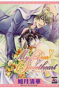 My　dear　sweetheart
