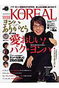 別冊KOREAL（1）