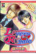 Lovers royale の表紙