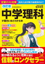 改訂版 中学理科が面白いほどわかる本 岩本 将志