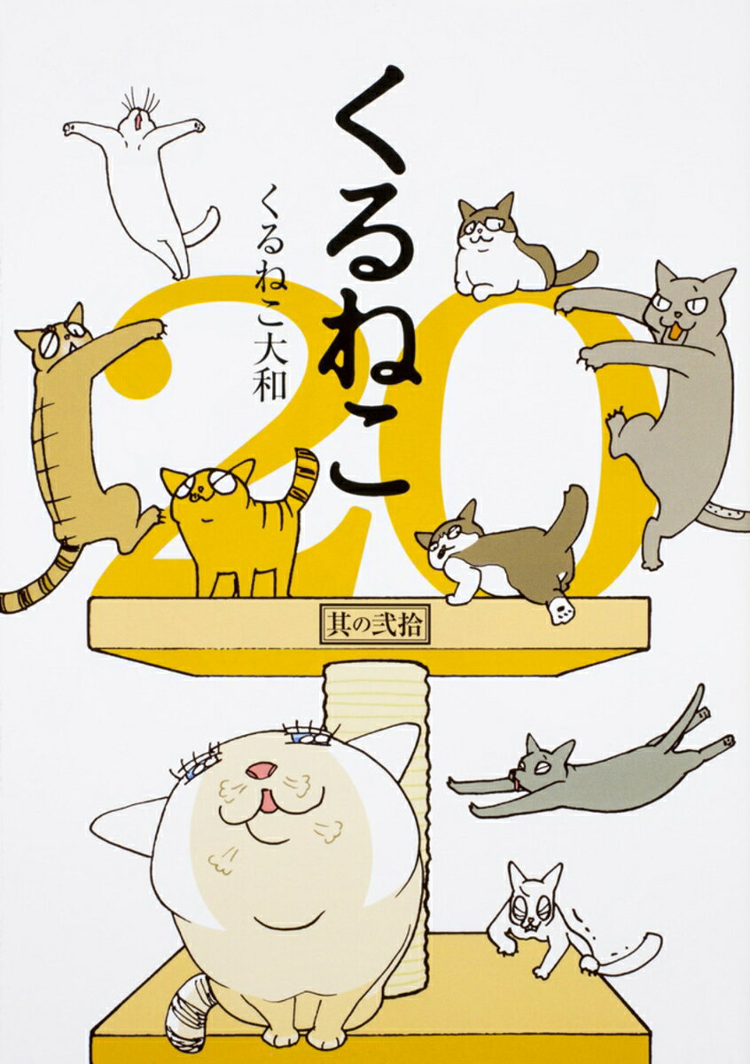 くるねこ