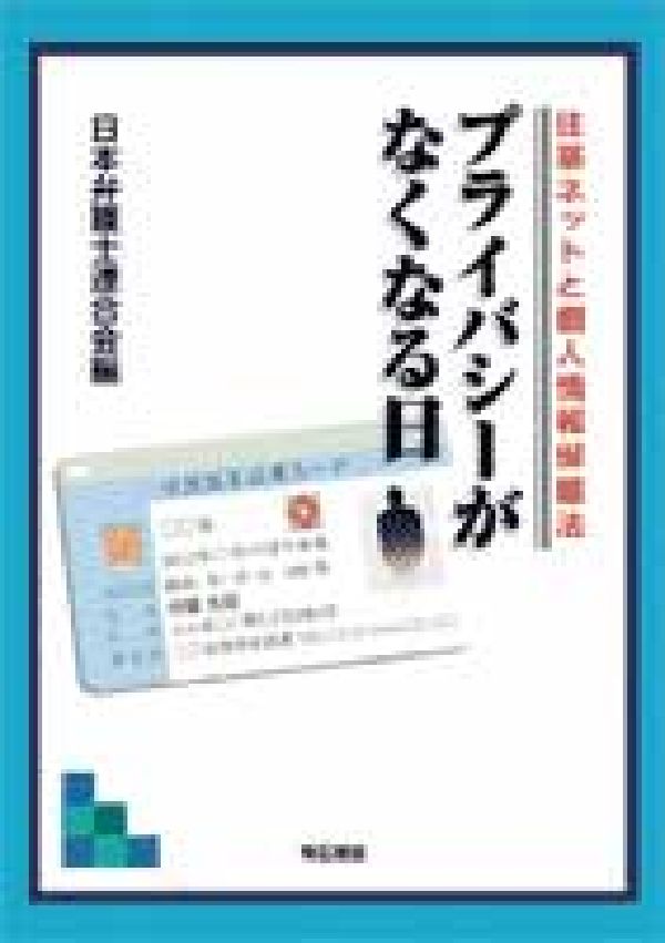 プライバシーがなくなる日