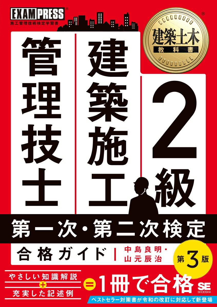 本書は、著者が高校や専門学校等で長年教鞭を執り培ったノウハウを結集した合格対策テキストです。第一次検定・第二次検定両方の対策を収録し、１冊で合格を目指します。令和の試験制度変更も対応しています。