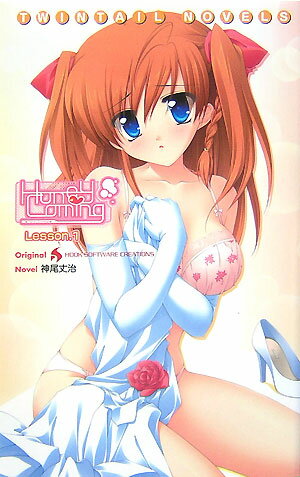 Honey　Coming（Lesson．1）