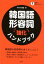 韓国語形容詞強化ハンドブック