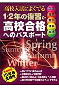 1・2年の復習が高校合格へのパスポート