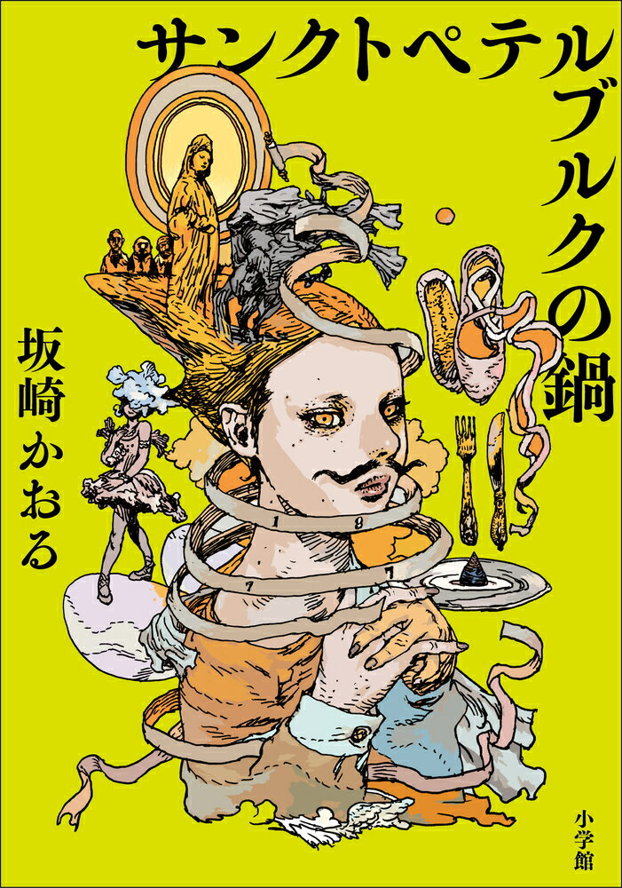 サンクトペテルブルクの鍋