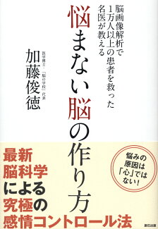 悩まない脳の作り方の表紙