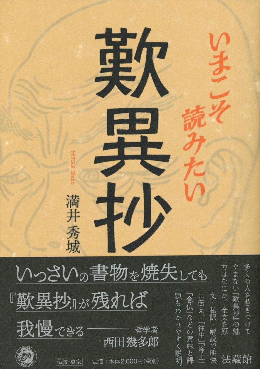 いまこそ読みたい 歎異抄