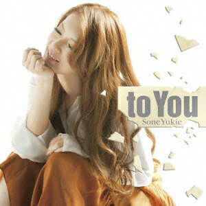 to You(初回生産限定盤A)(CD+DVD) [ 曽根由希江 ]