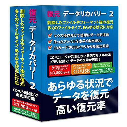 復元・データリカバリー2 Windows10対応版 FL7751