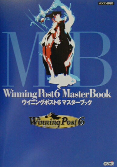 ウイニングポスト6マスタ-ブック
