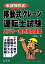 本試験形式！移動式クレーン運転士試験　ズバリ一発合格問題集 [ 山本　誠一 ]