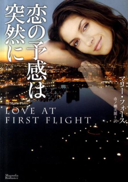 恋の予感は突然に