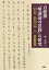 貞慶撰『唯識論尋思鈔』の研究