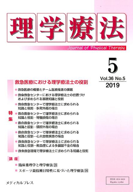 理学療法（Vol．36 No．5（201）