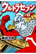 ウルトラセブン（上） （マンガショップシリーズ） [ 桑田次郎 ]