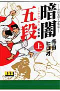 暗闇五段