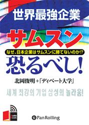 ＜CD＞ 北岡俊明 パンローリングセカイ サイキヨウ キギヨウ サムスン オソルベシ キタオカ,トシアキ 発行年月：2007年11月 予約締切日：2026年07月26日 サイズ：カセット、CD等 ISBN：9784775925317 本 ビジネス・経済・就職 その他