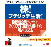 株！プチリッチ生活！副業投資で年に200万円儲け続けた私の