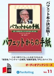 バフェットからの手紙通常版＋倍速版（2巻セット）